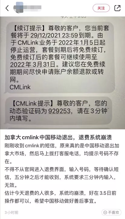 炸了！中国移动CMLink业务停止运营：加拿大华人打爆退款电话