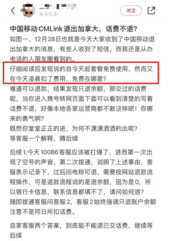 炸了！中国移动CMLink业务停止运营：加拿大华人打爆退款电话