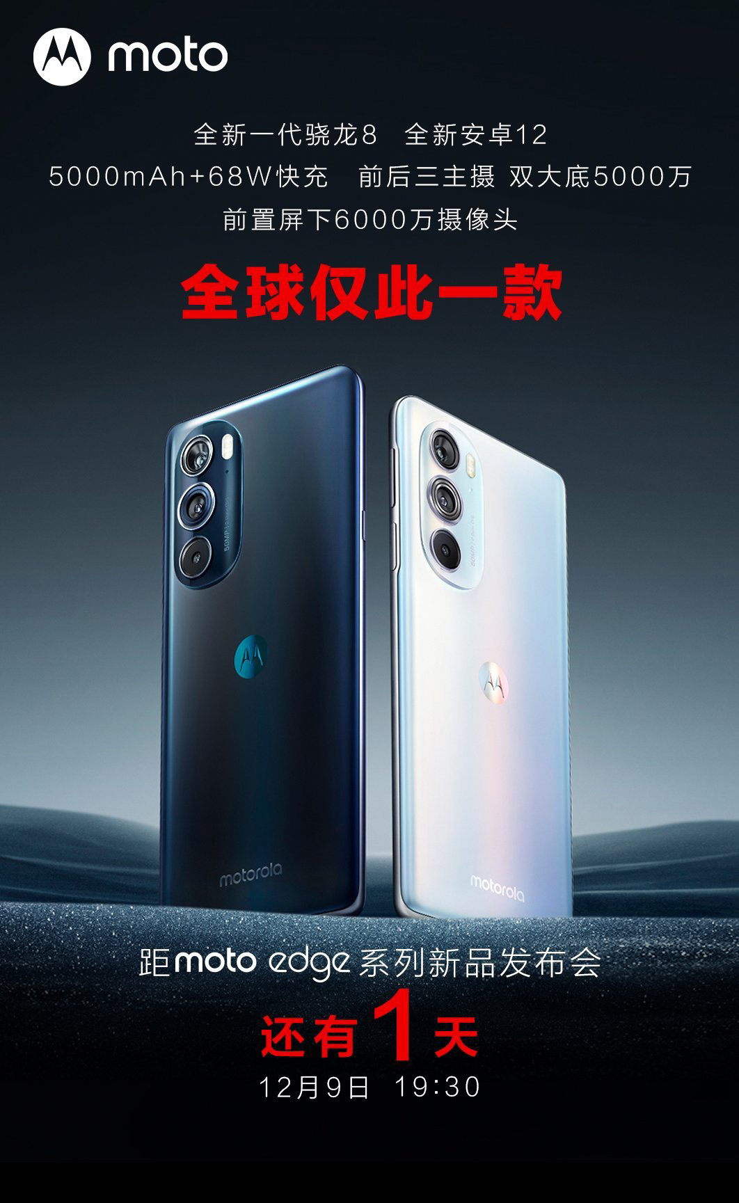 首发骁龙 8 Gen 1：摩托罗拉 edge X30 定于 12 月 15 日十点开售