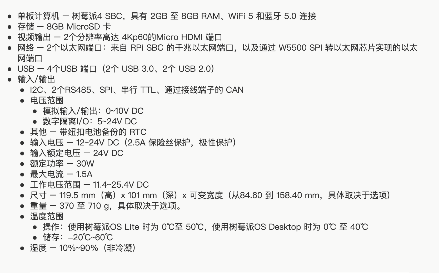 树莓派PLC工业控制器基本规格：