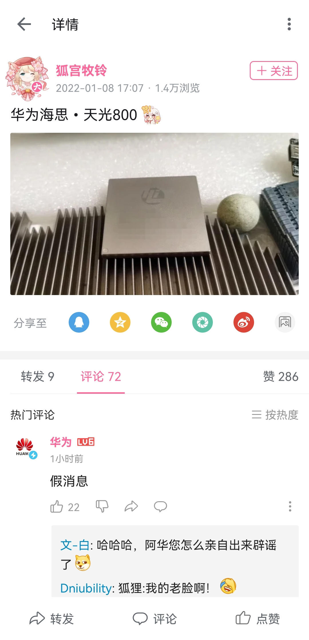 华为：海思?天光 800 芯片相关传闻为假消息