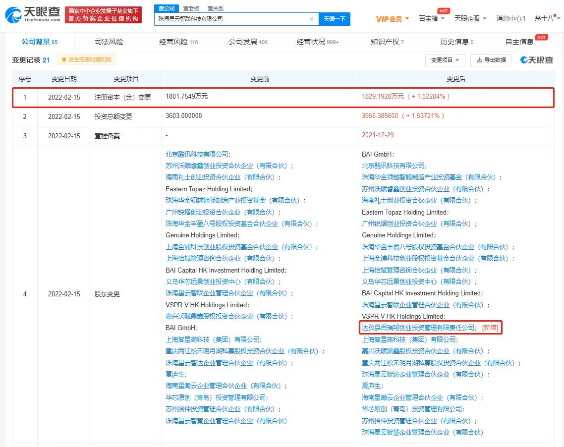 百度入股DPU芯片研发商星云智联