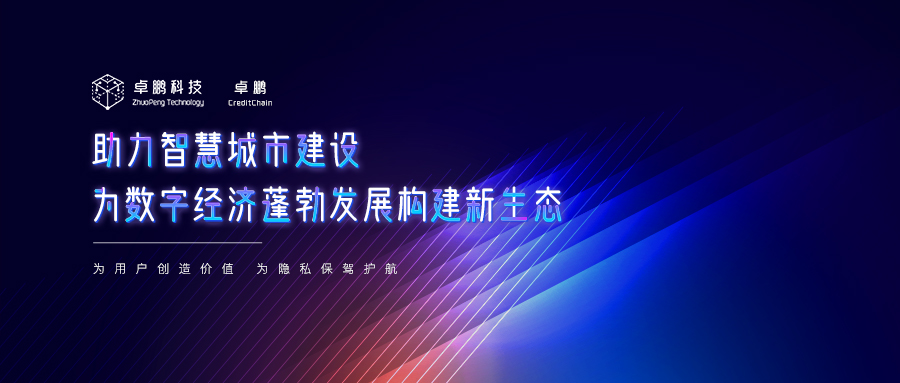 助力智慧城市建设，为数字经济蓬勃发展构建新生态