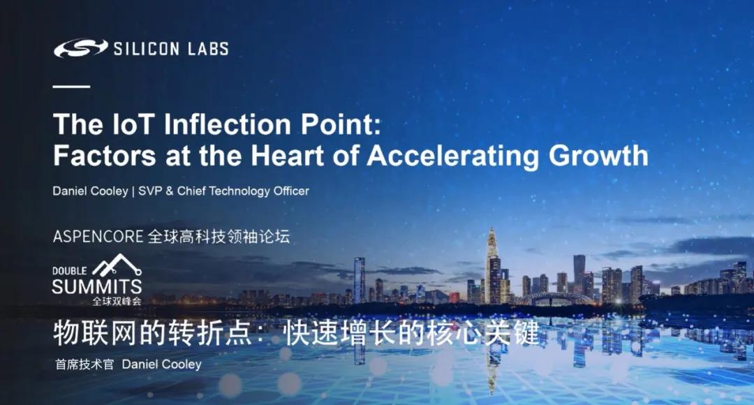 SiliconLabs解读物联网的转折点：快速增长的核心关键