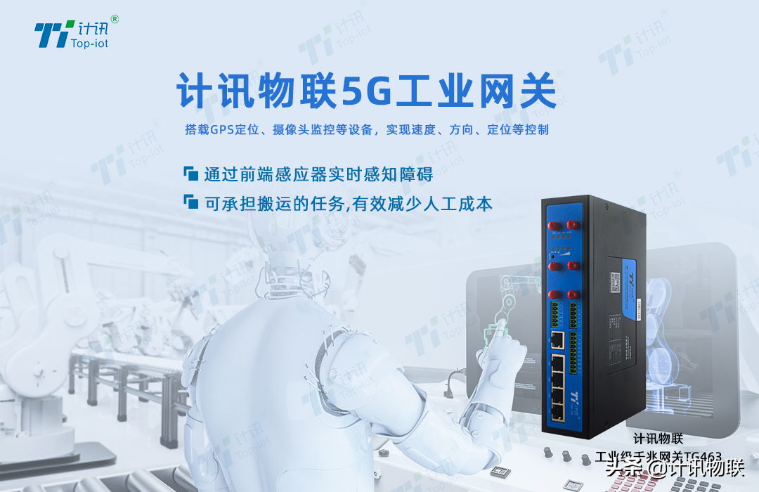 5G智慧车间工业物联网网关应用