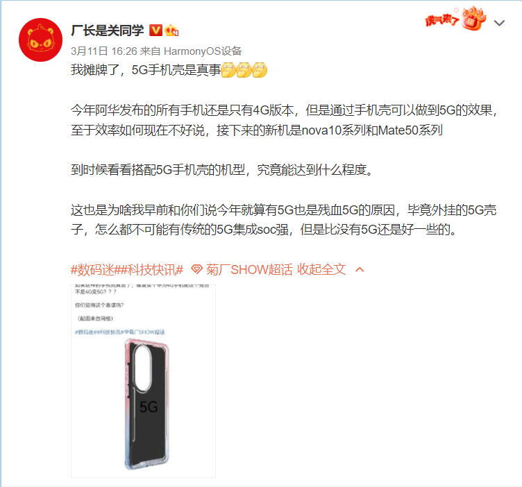 消息称华为将推出 5G 手机壳，实现 4G 手机支持 5G 网络