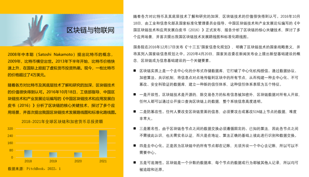 全方位解读物联网应用，《2022物联网产业指数报告》即将发布