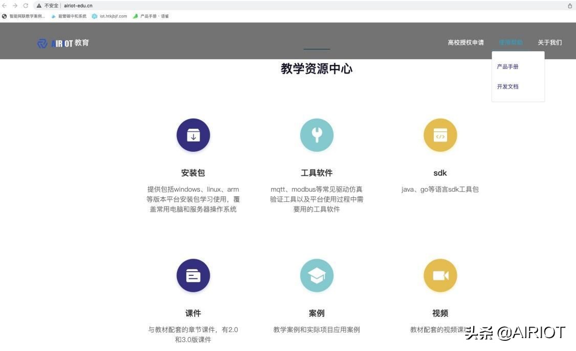 物联网产教学研用同发展，“AIRIOT大学计划”谱新章