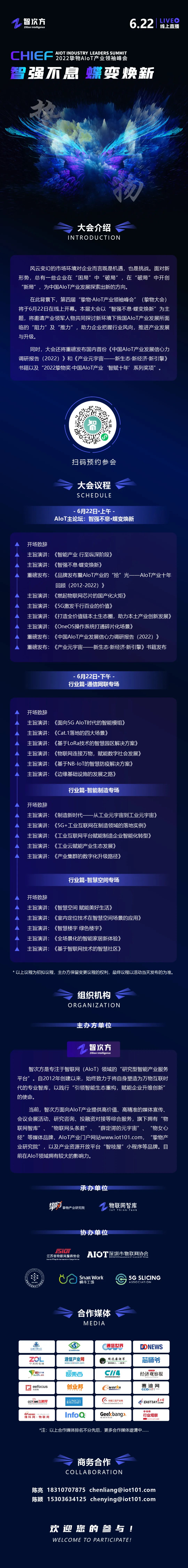 AIoT产业的困局与新局、物联网近十年的风口与坑，这届挚物大会的干货有点多