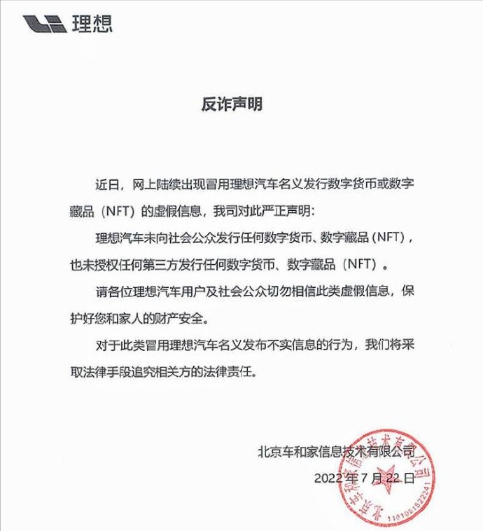 理想辟谣发行数字货币：冒用名义发布不实信息，将追究法律责任