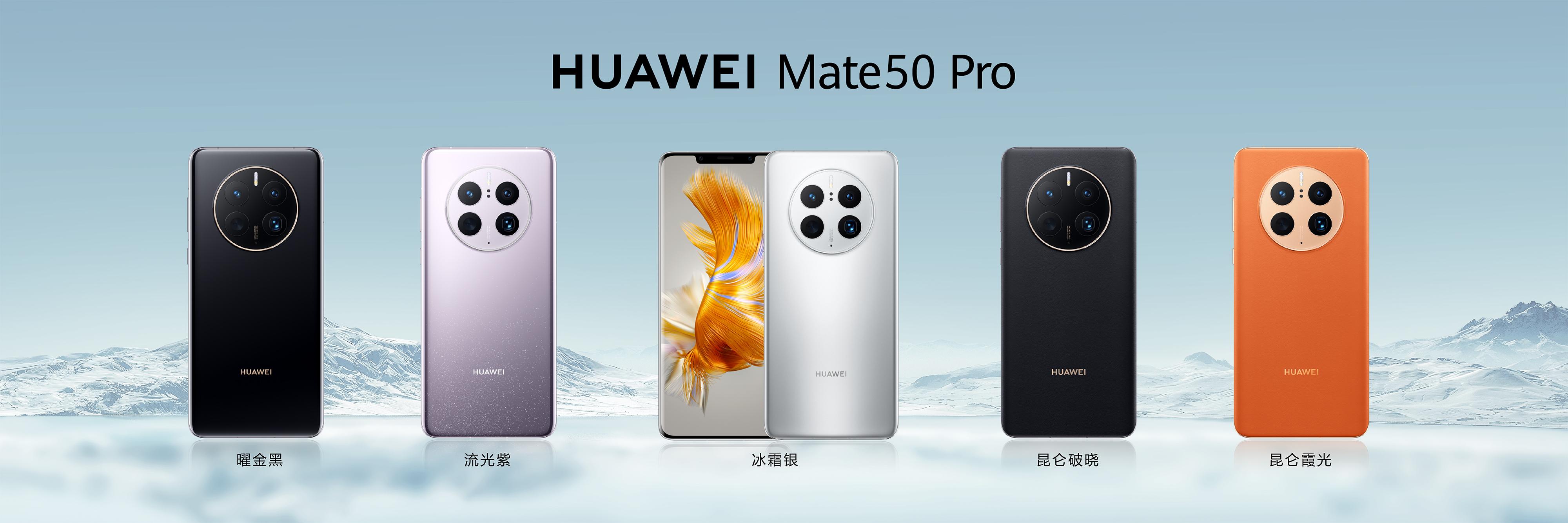 华为Mate50 Pro