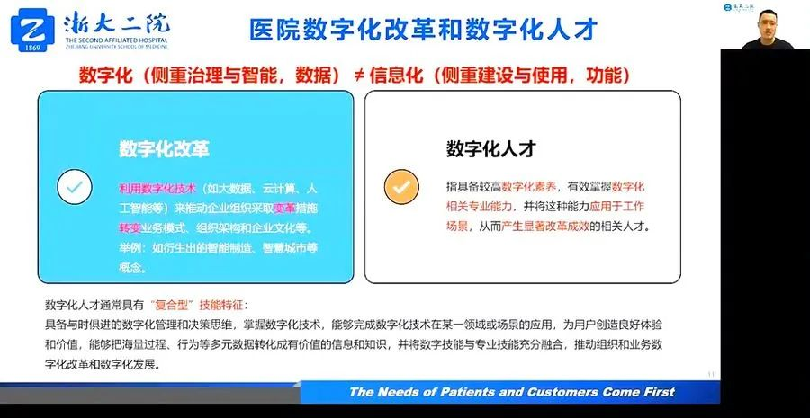 浙江大学二院IT中心主任许杰演讲