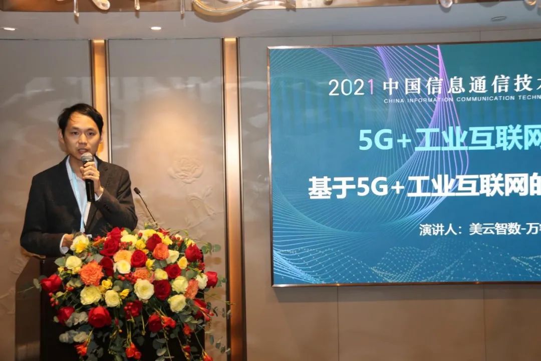 5G+工业互联网创新应用 美云“AI大脑”护航企业数字化转型落地