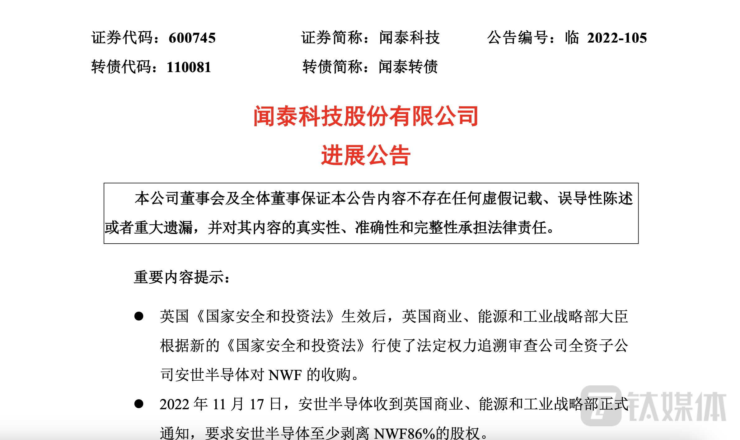 5亿芯片并购案生变！英国政府要求中企剥离收购企业86%股权