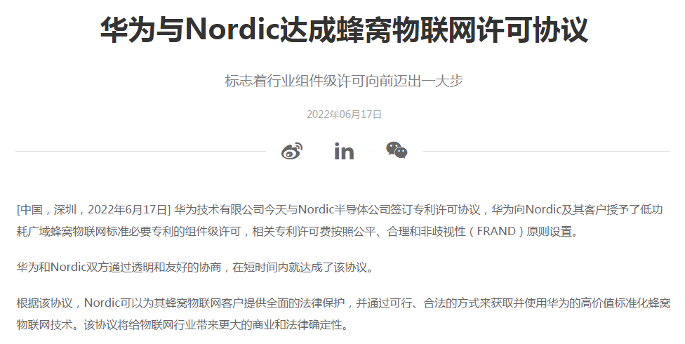 华为与Nordic达成蜂窝物联网许可协议