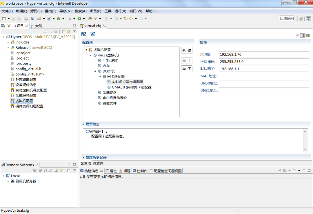 Intewell Developer 集成开发环境