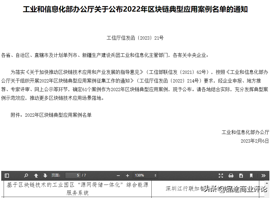 江行智能“源网荷储系统”上榜工信部2022年区块链典型应用案例