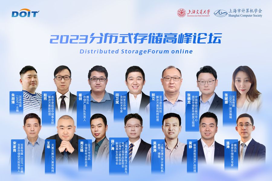 迎接数据挑战，2023分布式存储高峰论坛成功举行