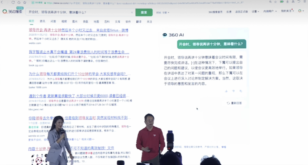 360集团创始人周鸿祎现场演示360版的ChatGPT