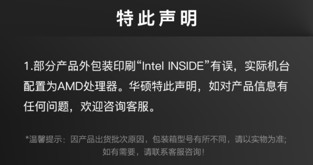 华硕笔记本尴尬乌龙：AMD处理器却标注Intel Inside